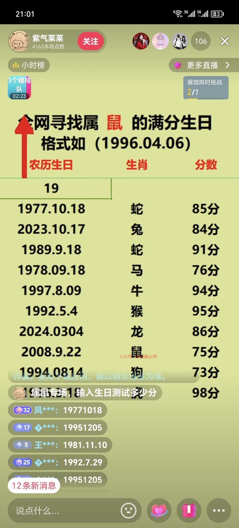 抖音直播提供出生日期测试…#情报-搞钱情报论坛-网创交流-优选副业网